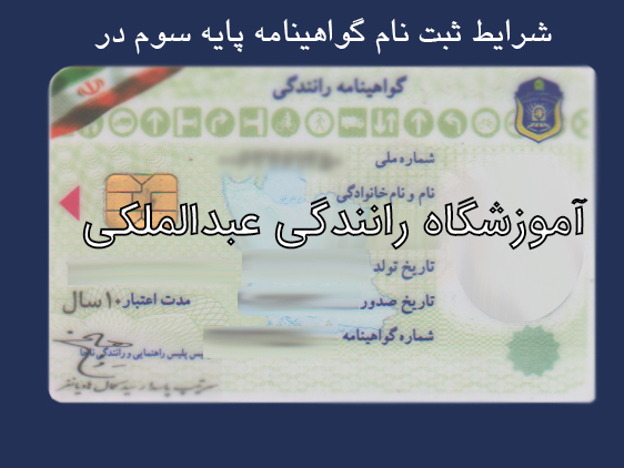 گواهینامه پایه سوم